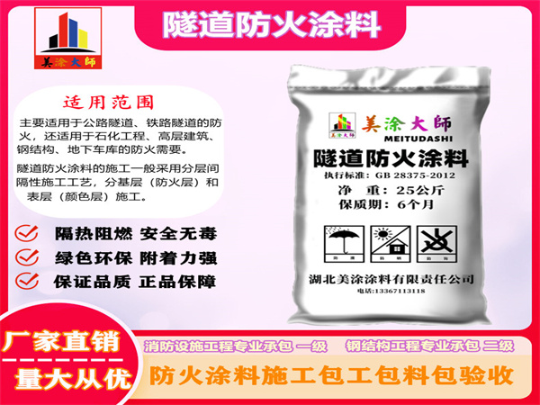 娄烦隧道防火涂料
