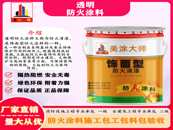 娄烦透明防火涂料