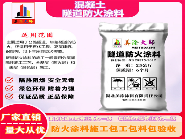 娄烦混凝土隧道防火涂料