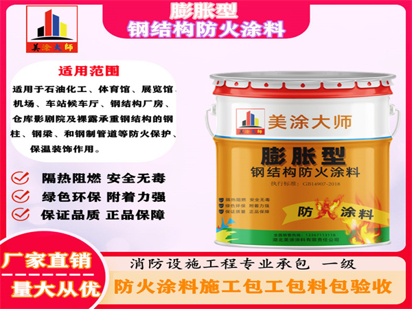 娄烦膨胀型钢结构防火涂料