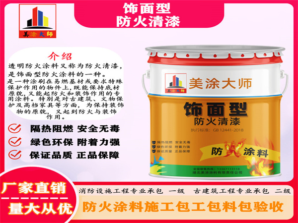 娄烦防火清漆