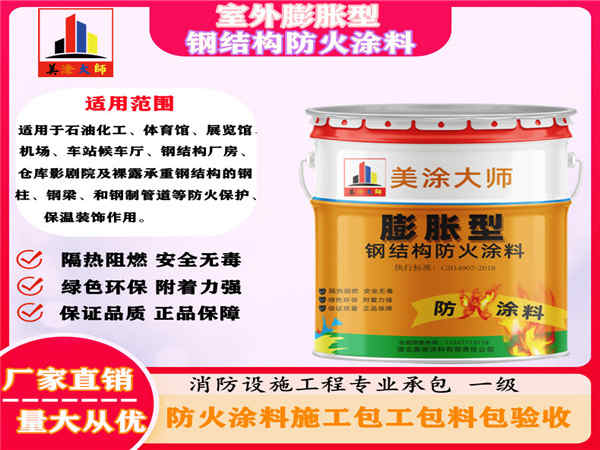娄烦室外膨胀型钢结构防火涂料