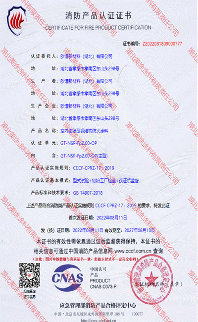 娄烦室内(2小时)膨胀型钢结构防火涂料